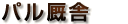 pX